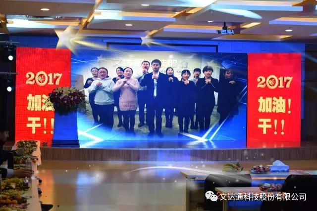 文達通 2017 加油 ！干！！