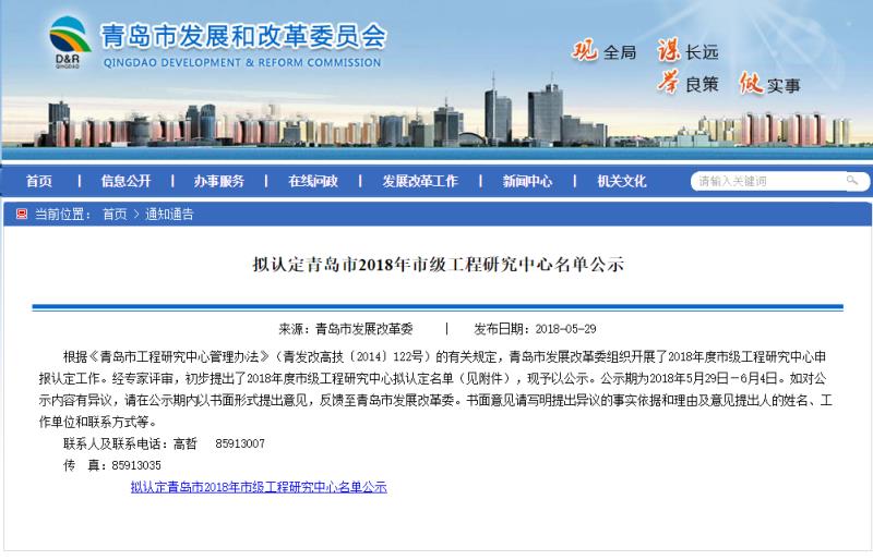 文達(dá)通公司順利通過“青島市生物識別技術(shù)工程研究中心”評審