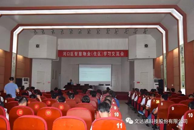 文達通團隊受邀參加河口區智慧住區交流大會