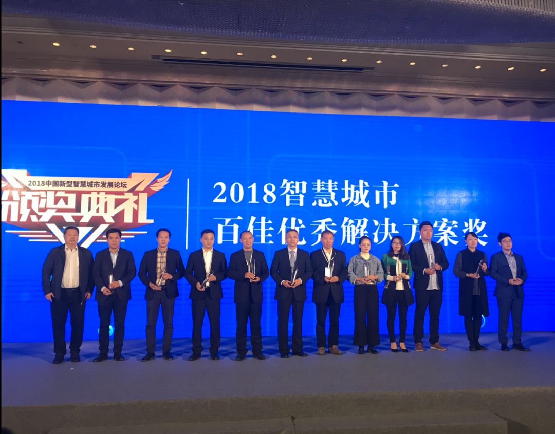 創新精進，砥礪前行——文達通榮獲“智慧城市優秀解決方案獎”