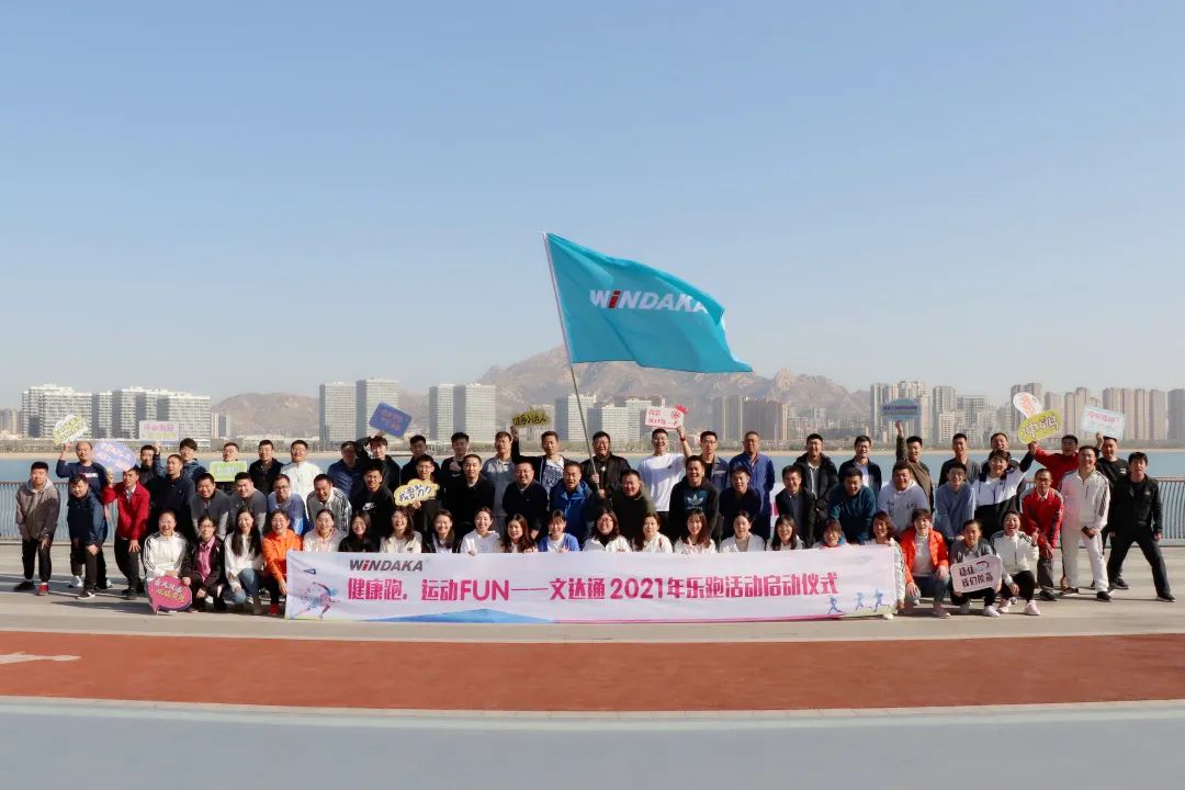 健康跑 運動FUN丨文達通2021年樂跑活動啟幕