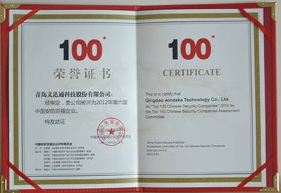 喜訊：文達通獲評中國安防百強企業