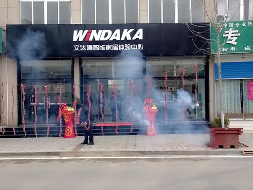 熱烈祝賀文達通沂水公司成立