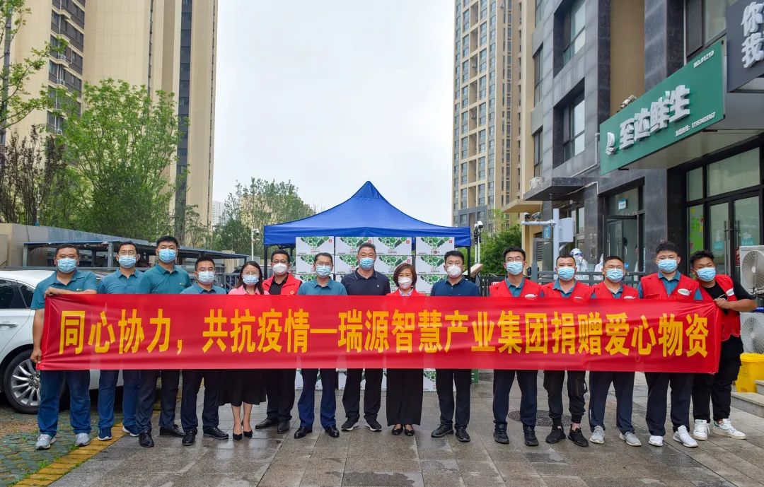 同心協力，共抗疫情丨瑞源智慧產業集團向綠島印象欣苑小區捐贈愛心物資