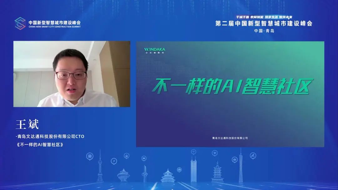 文達通股份CTO王斌發表主題演講 文達通股份CTO王斌發表主題演講