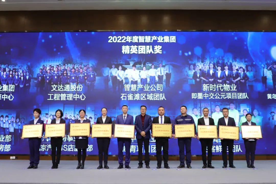 融合聚變，創新突破丨智慧產業集團2022年度總結暨表彰大會順利召開
