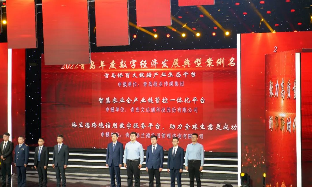 喜報丨文達通股份“智慧農業全產業鏈管控一體化平臺”榮登2022年度數字經濟發展典型案例榜單! 喜報丨文達通股份“智慧農業全產業鏈管控一體化平臺”榮登2022年度數字經濟發展典型案例榜單!