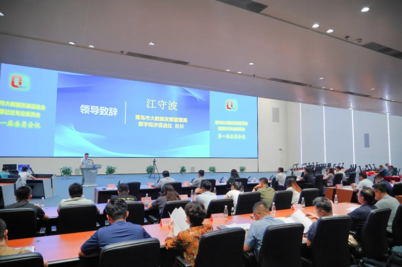 青島市大數據發展促進會智慧社區專業委員會第一屆委員會議順利召開 青島市大數據發展促進會智慧社區專業委員會第一屆委員會議順利召開