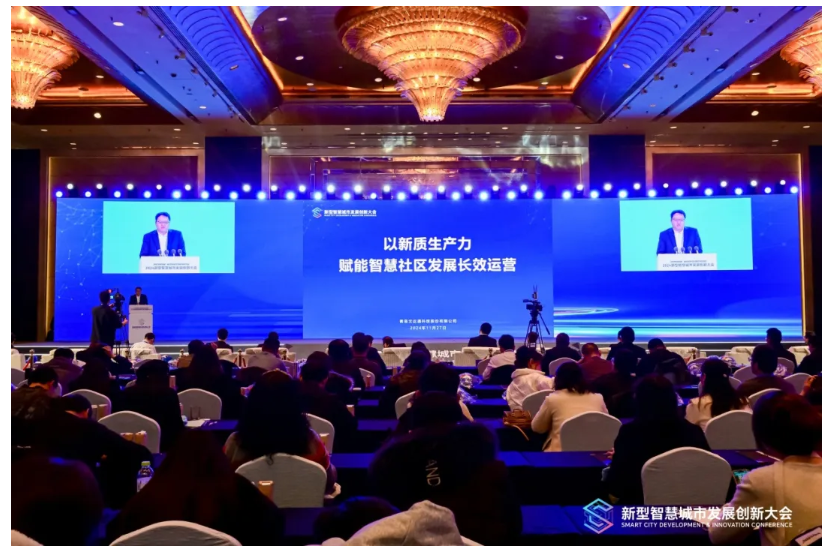 深化數據賦能 推進城市全域數字化轉型丨2024新型智慧城市發展創新大會成功舉辦,文達通股份作主旨演講 深化數據賦能 推進城市全域數字化轉型丨2024新型智慧城市發展創新大會成功舉辦,文達通股份作主旨演講