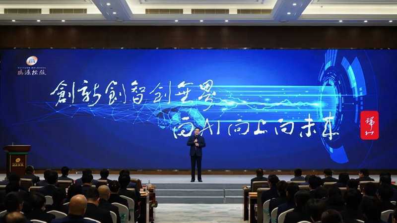 融智迭變 聚勢拓新丨智慧產(chǎn)業(yè)集團2025年創(chuàng)新發(fā)展啟動大會順利召開 融智迭變 聚勢拓新丨智慧產(chǎn)業(yè)集團2025年創(chuàng)新發(fā)展啟動大會順利召開