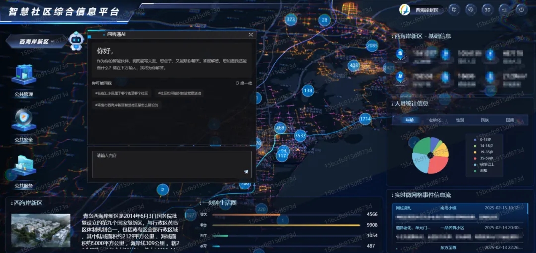 DeepSeek+華為+文達通，打造國產自主社區服務大模型