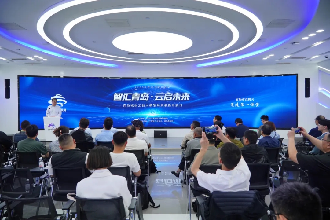 智匯青島·云啟未來丨大模型場景創(chuàng)新開放日活動順利舉辦,文達通股份作分享演講 智匯青島·云啟未來丨大模型場景創(chuàng)新開放日活動順利舉辦,文達通股份作分享演講