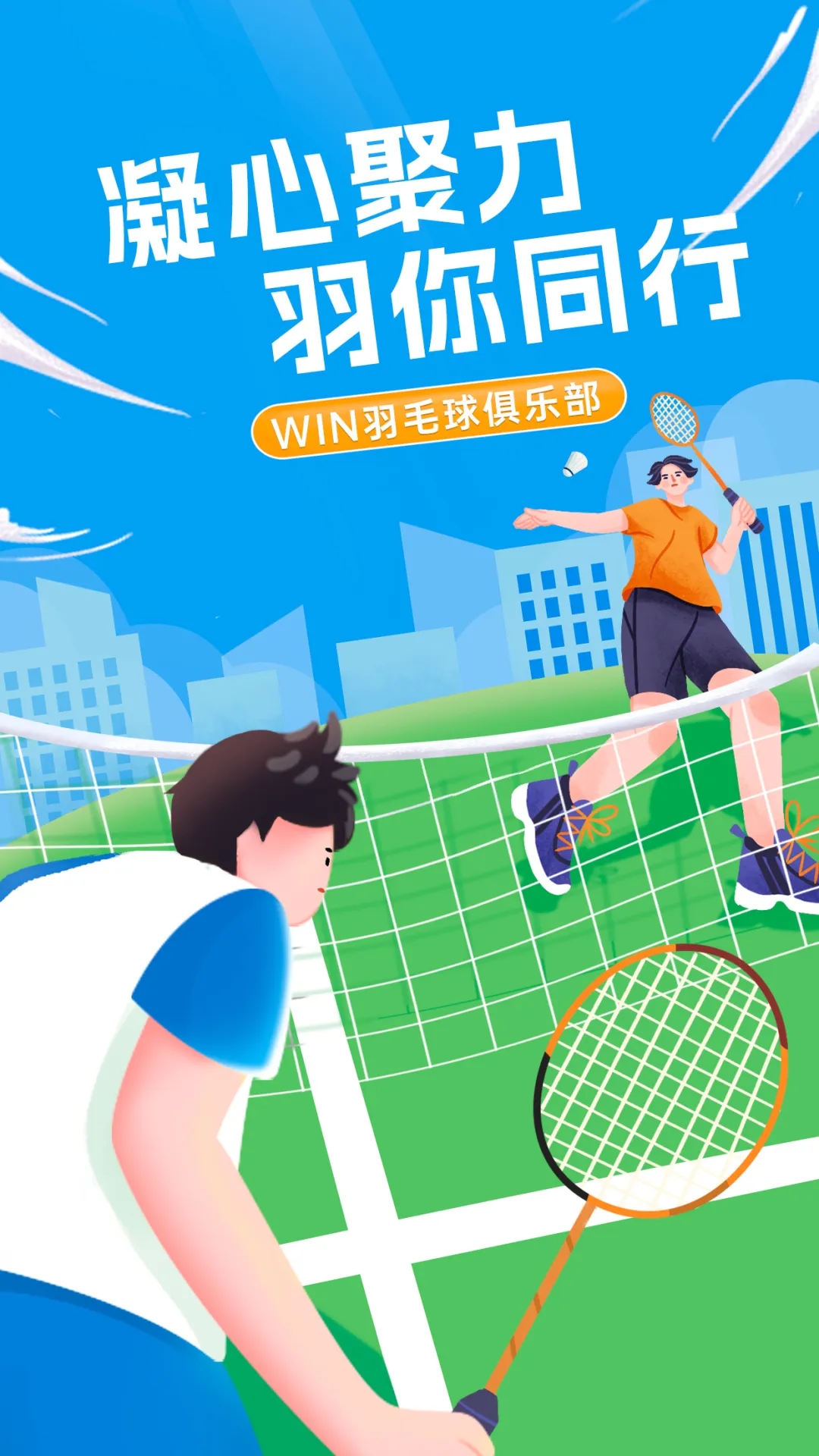 凝心聚力,“羽”你同行丨文達通股份“WIN羽毛球俱樂部”友誼賽順利舉辦 凝心聚力,“羽”你同行丨文達通股份“WIN羽毛球俱樂部”友誼賽順利舉辦