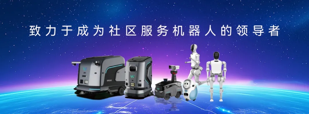 文達通股份發布全場景服務機器人矩陣:從清潔安防到情感陪伴的“端到端”智慧服務 文達通股份發布全場景服務機器人矩陣:從清潔安防到情感陪伴的“端到端”智慧服務