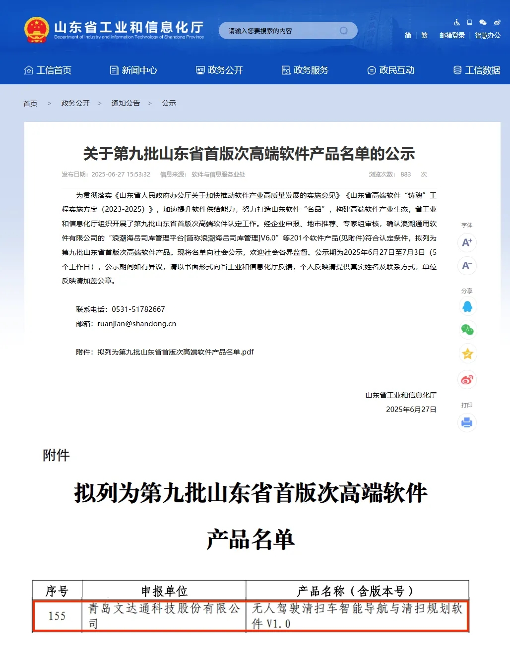 文達通股份發布全場景服務機器人矩陣:從清潔安防到情感陪伴的“端到端”智慧服務 文達通股份發布全場景服務機器人矩陣:從清潔安防到情感陪伴的“端到端”智慧服務