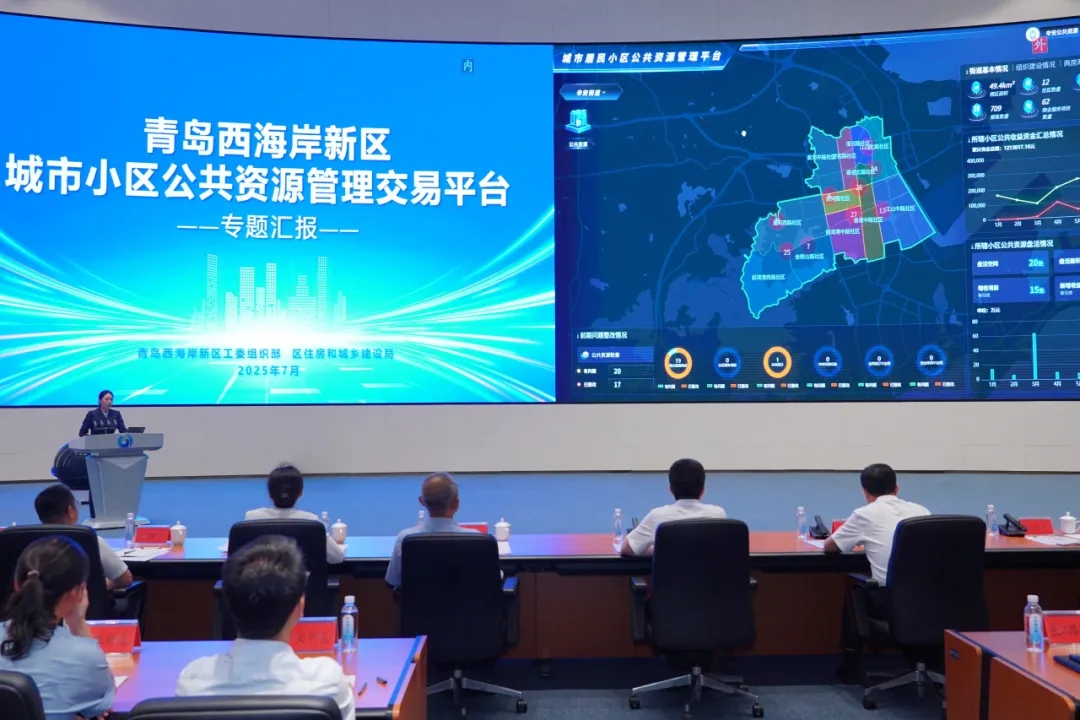 青島西海岸新區城市小區公共資源管理交易平臺正式啟動 青島西海岸新區城市小區公共資源管理交易平臺正式啟動